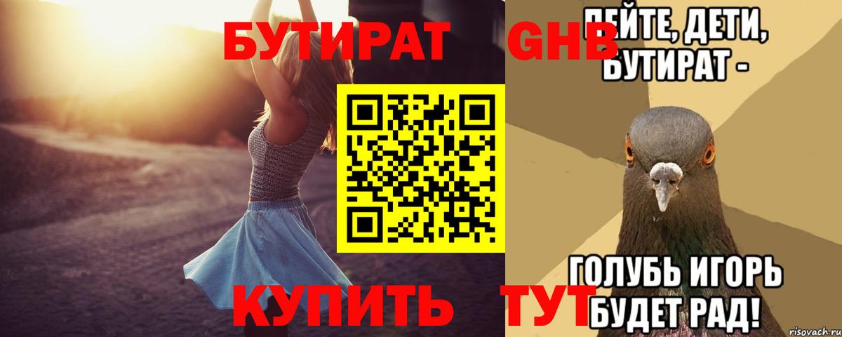 Нижний Тагил  БУТИРАТ оксибутират  Вход с VPN 