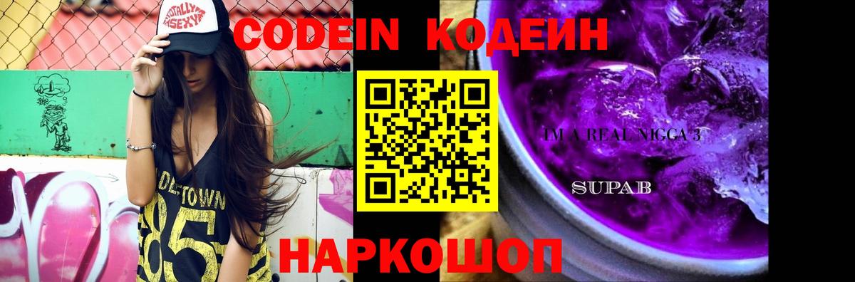 Codein напиток Lean (лин)  Вход с VPN  где найти наркотики  Нижний Тагил 