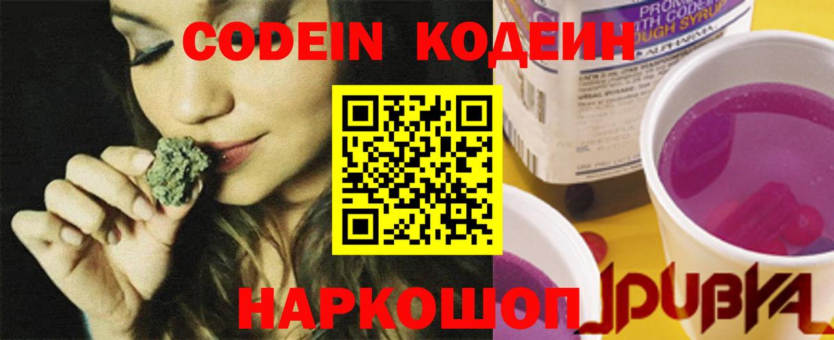 Кодеин напиток Lean (лин) Нижний Тагил