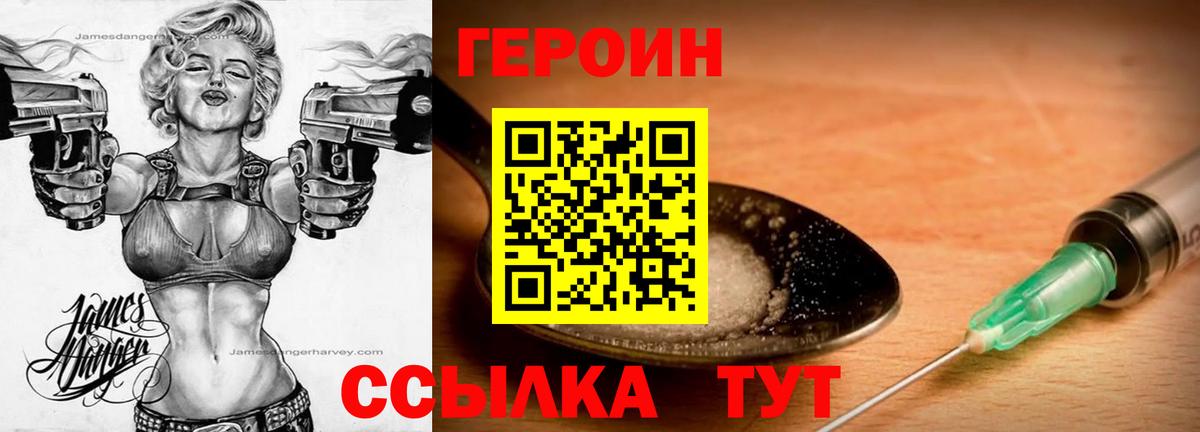 Героин  ГЕРОИН герыч  Вход с VPN  Нижний Тагил 
